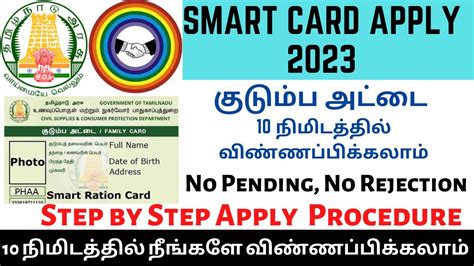 how to apply new smart ration card in tamilnadu|download ration card online tamilnadu.